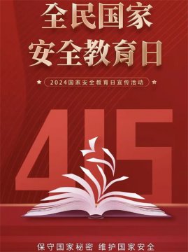 “国家安全，你我有责”开平职校主题升旗仪式