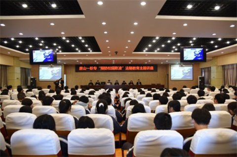 预防校园欺凌 争做文明学生丨唐山一职专开展“预防校园欺凌”法制教育主题讲座