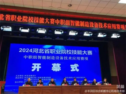 丰润区职教中心机电技术部代表队在2024年河北省职业院校“智能制造设备技术应用”技能大赛中荣获佳绩