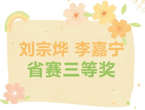 【喜报】曹妃甸区职教中心（高级技校）学生参加省赛获佳绩