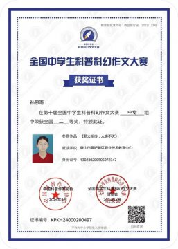 曹妃甸职教中心学生在第十届全国中学生科普科幻作文大赛中斩获佳绩