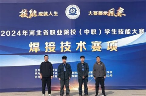 赛技能 展风采 ——曹妃甸区职教中心（高级技校）省赛喜获佳绩！