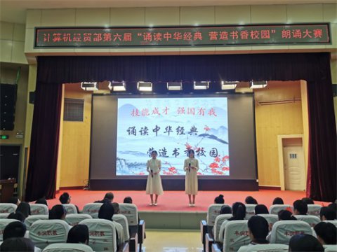 诵读中华经典 营造书香校园——丰润区职教中心开展第六届诵读比赛活动