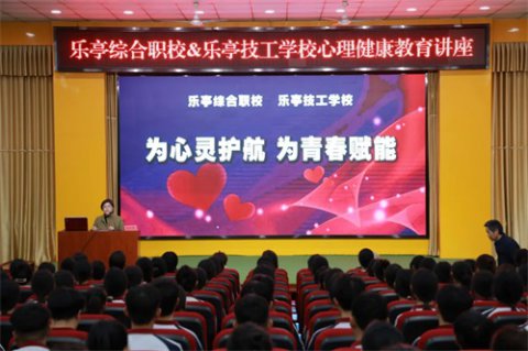 乐亭职校：为心灵护航   为青春赋能