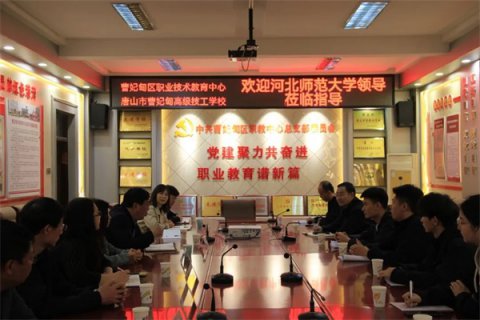 双向奔赴育新才 蓄势启航促发展 ----河北师范大学领导老师来曹妃甸职教中心走访慰问实习生