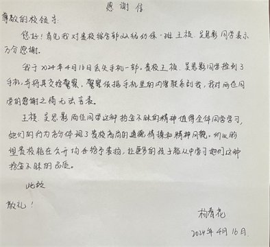 拾金不昧好少年，德育馨香满校园—滦南职教中心综合部收到失主感谢信
