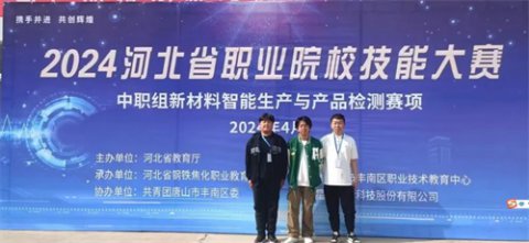 乐亭职校：新专业的新突破——钢铁冶炼专业学生在省技能大赛获奖