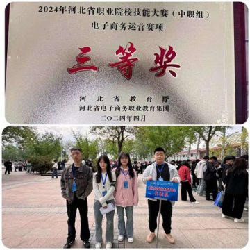 遵化职教中心：喜讯！市职业教育联合学校电子商务代表队荣获省赛三等奖！