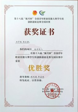 曹妃甸区职教中心学生在第十八届“振兴杯”全国青年职业技能大赛中获佳绩