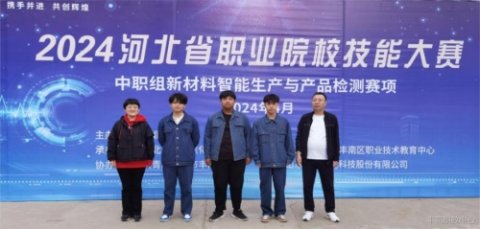 迎难而上挑重担 苦练拼搏勇争先 ——丰南职教中心机电学生省赛荣获一等奖