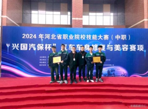 栉风沐雨 关山初度 ——丰南职教中心汽修专业部参加省赛车身修复项目取得佳绩