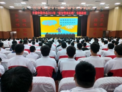 为学生敲响安全的警钟——丰南职教中心举办安全教育专题讲座