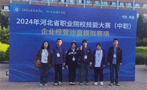 新突破！遵化职教中心沙盘模拟企业经营赛项在省赛中斩获佳绩！