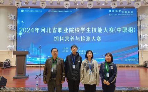 滦州市职教中心：喜获省赛二等奖，我们将继续前行——2024年河北省职业院校技能大赛饲料营养与检测赛项再创佳绩
