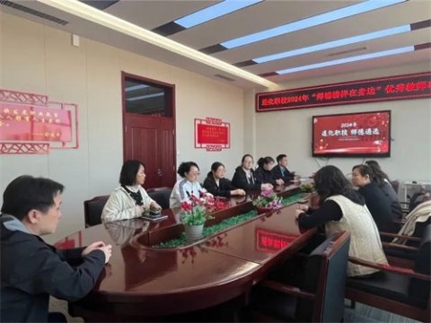 扎根教育显真情 师德传承映初心——遵化市职业教育联合学校校开展“师德榜样在身边”优秀教师遴选活动