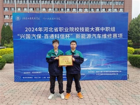 玉田职教中心：省新能源汽车维修技能大赛获二等奖