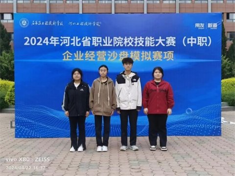 玉田职教中心：“企业经营沙盘模拟”省赛一等奖又又又落我家