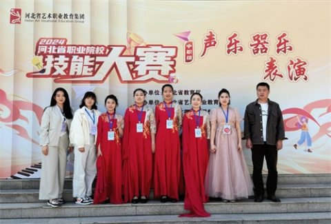 “才艺花开，赛场绽放” ——丰南职教中心幼儿保育专业部学生参加声乐器乐表演赛项喜获佳绩