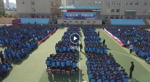 迁西职教中心举办五四表扬暨成人礼·高考壮行大会