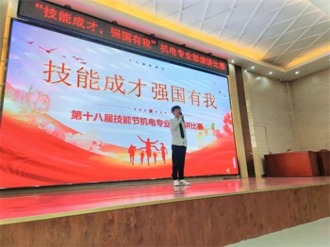玉田职教中心机电专业部开展“技能成才 强国有我”主题演讲比赛