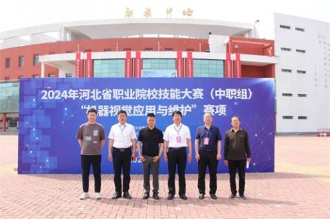 2024年河北省职业院校技能大赛（中职组）“机器视觉应用与维护”赛项在遵化市职业技术教育中心成功举办