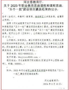 课程思政结硕果 培根铸魂育新人——祝贺丰润职教中心三个项目入选河北省职业教育思政课程和课程思政“五个一批”建设项目