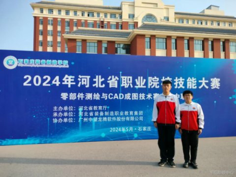 标尺测毫厘 技能绘蓝图——丰南职教中心机加工专业部学生在省零部件测绘与CAD成图技术大赛取得佳绩