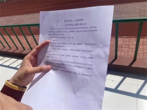 珍爱生命，远离烟草——开平职校主题升旗仪式