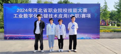 玉田职教中心在2024年河北省职业院校技能大赛工业数字化关键技术应用比赛中荣获团体二等奖、三等奖