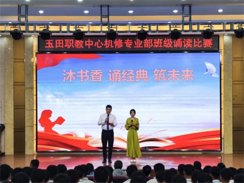 沐书香 诵经典 筑未来——玉田职教中心机修专业部组织开展班级诵读比赛