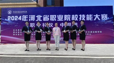 玉田职教中心：竞职业礼仪 秀技能风采——职业礼仪赛项斩获省赛一等奖