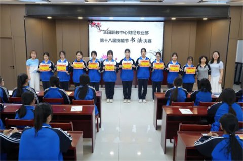 妙笔书就技能梦——玉田职教中心财经专业部举行书法比赛
