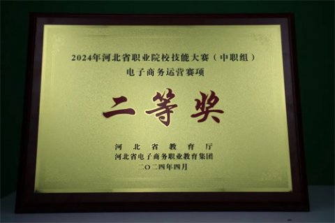 迁西职教中心省赛再获奖----在“服务县域发展，助力乡村振兴”的征程上不断贡献职教力量