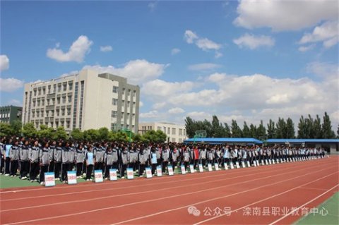 滦南县职业教育中心召开高考前学生纪律教育大会