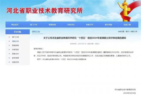 乐亭职校喜添5项省级课题立项结项