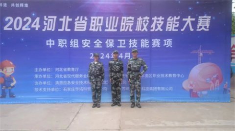 路南职校在2024年河北省技能大赛安全保卫赛项中获得佳绩