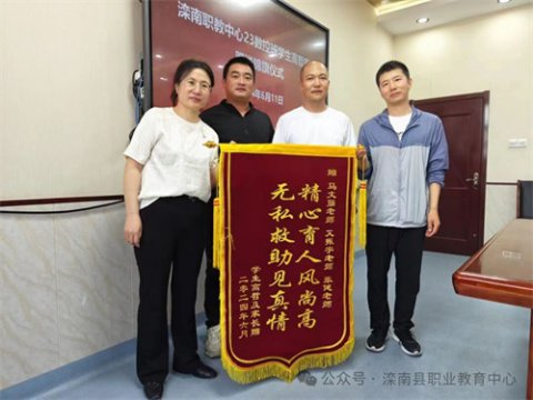 滦南职教中心：暖心施救显真情 家长感恩赠锦旗