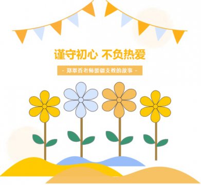 【倾情援疆】谨守初心 不负热爱——记曹妃甸区职教中心郑翠香老师援疆支教的故事
