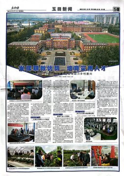 玉田职教中心又上报纸啦！