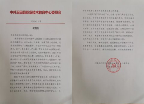 玉田职教中心：新疆且末教育和科学技术局请接收孩子们送给您的礼物