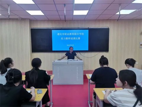 教学赛课展风采,青春激扬绽芳华——遵化职校顶岗实习生说课比赛