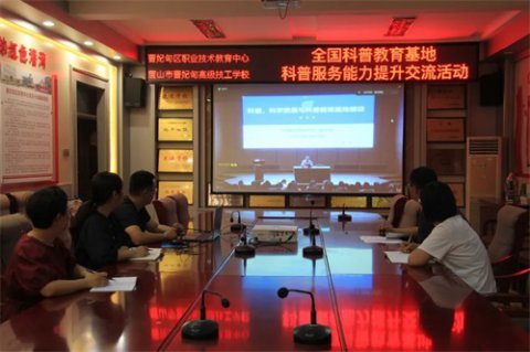 筑梦科学 智慧同行——曹妃甸区职教中心参加全国科普教育基地科普服务能力提升交流活动视频会议