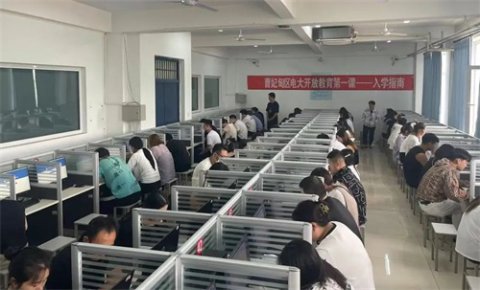 严谨有序 确保公正——曹妃甸区开放大学期末机房考试监考工作圆满完成