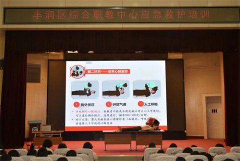 丰润职教中心联合丰润区红十字会开展暑假前应急救护知识培训