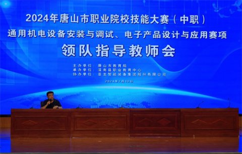 滦南职教中心：匠心共筑梦想，技能点亮人生——2024年唐山市职业院校技能大赛（中职）通用机电设备安装与调试、电子产品设计与应用赛项顺利举行