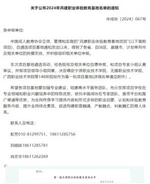 滦南职教中心成功入选2024年共建职业体验教育基地