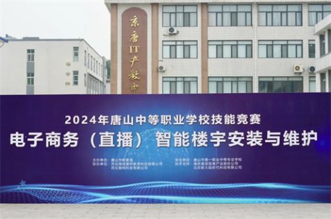 唐山一职专成功承办2024年唐山市中职学校技能大赛三个赛项