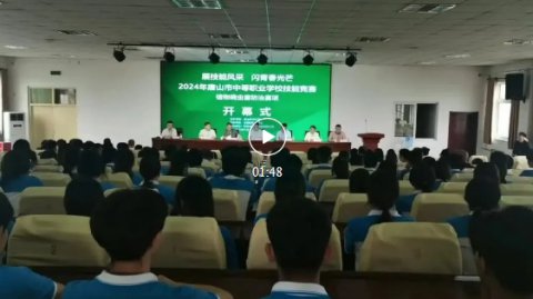 迁西职教中心首次成功举办唐山市中等职业学校技能竞赛植物病虫害防治赛项