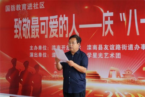 庆“八一”国防教育进社区活动：致敬最可爱的人——滦南职教中心
