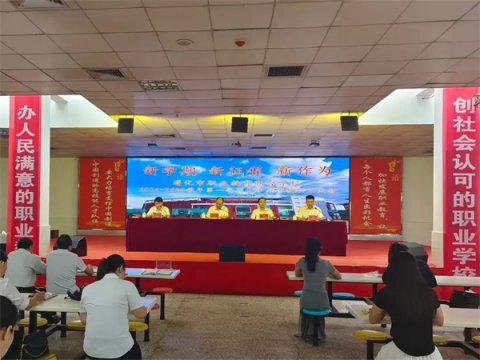 新学期 新征程 新作为——遵化市职业教育联合学校2024-2025学年第一学期开学全体教职工大会